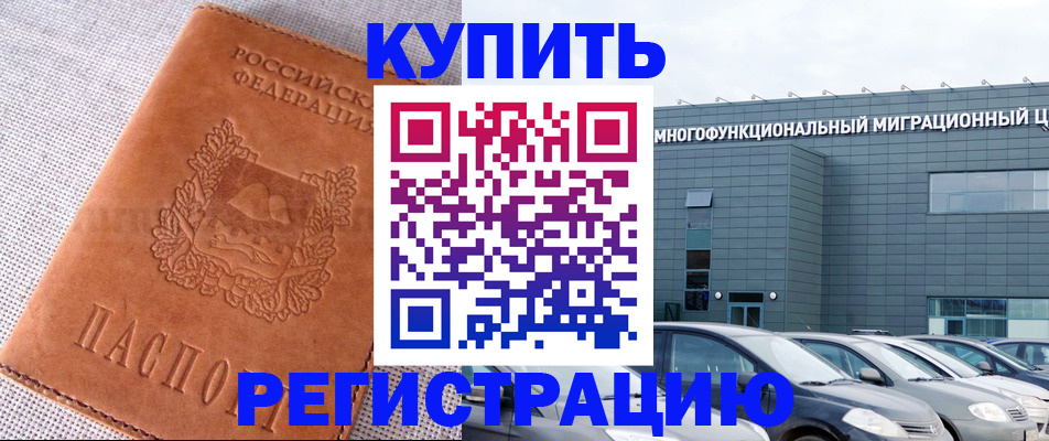 прописка законно в Армавире